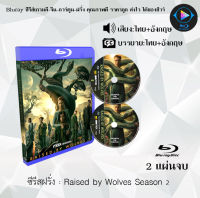 Bluray ซีรีส์ฝรั่ง Raised by Wolves Season 1-2 : (พากย์ไทย+ซับไทย) (FullHD1080) ใช้กับเครื่องเล่นBlurayเท่านั้น