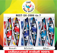 สติ๊กเกอร์แต่งรถ ?BEST-SX-2006 รุ่น 7