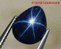 พลอยแท้ บลูสตาร์แซฟไฟร์ น้ำเงินบางกะจะ ดีฟิวชั่น มีขาหกขา3.74 กะรัต Natural Blue Star 6 Rays Sapphire