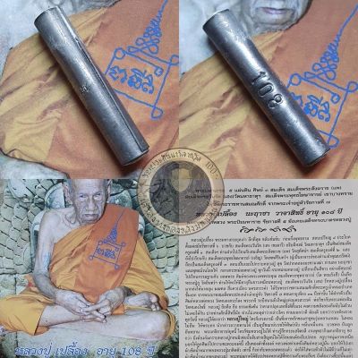 Amulet Charm รับประกันแท้ ตะกรุดอุรุมเมตตา (สร้างปี 2551) หลวงปู่เปลื้อง วัดลาดยาว จ.นครสววรค์ อายุ 108 ปี