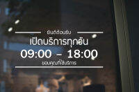 MP-M สติ๊กเกอร์ติดกระจก สติกเกอร์ร้านกาแฟ เวลา เปิด-ปิด ร้าน มีเลขสำรองให้เปลี่ยนเวลา Size 35 x 15 cm. (G0015) มั่นใจปริ้นท์