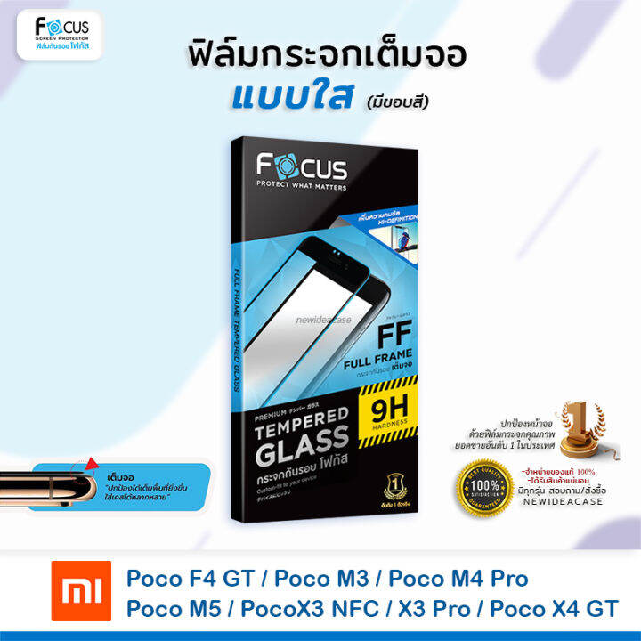 focus-ฟิล์มกระจกเต็มจอ-ใส-โฟกัส-xiaomi-poco-f4-gt-poco-m3-poco-m4-pro-poco-m5-pocox3-nfc-x3-pro-poco-x4-gt