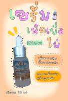 เซรั่มเห็ดเยื่อไผ่  ขนาด 20ml