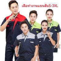 In stock เสื้อทำงาน ชุดทำงาน (เสื้อผ้า) (แขนสั้น) เนื้อผ้าบางเบา เย็นสบาย สวมใส่สบายและไม่ซีดจางหลังการซัก ขนาดตั้งแต่ S ถึง 3XL