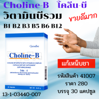 ส่งฟรี&amp;gt;&amp;gt;โตลีนบี กิฟฟารีน วิตามินรวม C0mpiex ดีในเรื่อง เหน็บชา สมอง ปลายประสาท ความจำ มือ-เท้าชา เพิ่มความจำ ตับ  ไขมันเกาะตับ อ่อนเพลีย