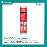 (promotion++) Sealex Sx-100 ยาแนวปิดรอยต่อ อุดรอยรั่ว ไฮบริด ซิลิโคน (300 ml.) Low VOC ปลอดภัย ไร้กลิ่น ติดแน่น ทนUV ทาสีทับได้ สุดคุ้มม อุปกรณ์ ทาสี บ้าน แปรง ทาสี ลายไม้ อุปกรณ์ ทาสี ห้อง เครื่องมือ ทาสี