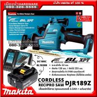 MAKITA รุ่น DJR189 เลื่อยชักไร้สาย 18v BL-Motor เลื่อยชัก (ตัวเปล่า / ชุดพร้อมใช้) DJR189Z  Recipro SAW