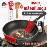 ?สินค้าขายดี? [กระทะ32cm]พร้อมส่ง/KITCHENIDEA/กระทะเคลือบหินอ่อน กระทะไฟฟ้า ทรงลึก 32 ซม พร้อมตะหลิวไม้และฝากระทะ ใช้กับเตาแม่เหล็กไฟฟ้าได้ กระทะ