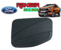 ครอบฝาถังน้ำมัน Ford Ranger 2012 2013 2014 2015 2016 2017 2018 2019 2020 ดำด้าน