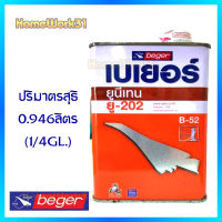 BEGER เบเยอร์ ฺB52 ยูริเทนภายใน U202 (  1 ลิตร = 1/4  แกลลอน)