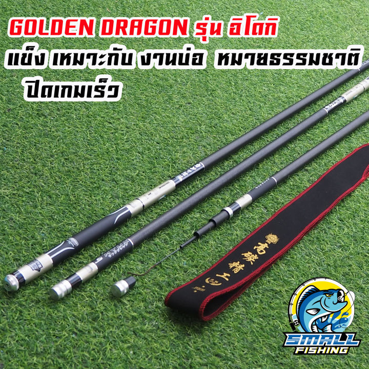 คันชิงหลิว-golden-dendragon-รุ่น-อิโดกิ-เนื้อคาร์บอน-น้ำหนักเบา-เวท-4h-แข็งปิดเกมเร็ว-ไส่ท่อ-pvc-ส่ง-ชิงหลิวขนาด-3-6-3-9-4-5-4-8-5-4