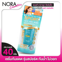 ครีมกันแดด Mizumi UV Water Active Sport SunScreen มิซึมิ ยูวี วอเตอร์ แอคทีฟ สปอร์ต [40 กรัม]