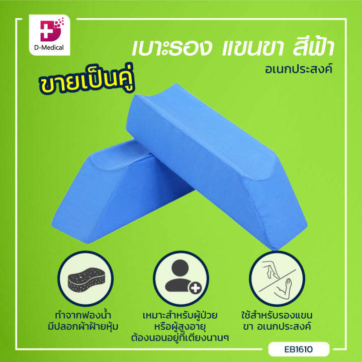 ขายเป็นข้าง-เบาะรองแขน-รองขา-วัสดุทำจากฟองน้ำ-ช่วยลดกระจายแรงกดทับ