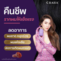 Crara Biotin Zinc อาหารเสริมกัมมี่เจลลี่ สำหรับเส้นผม เล็บ กระปุก 60 เม็ด