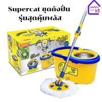 Supercat ชุดถังปั่น รุ่นสุดคุ้มพลัส