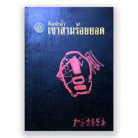 หนังสือ ศิลปะถ้ำเขาสามร้อยยอด