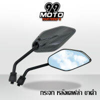 กระจกเดิม  YAMAHA หลังเคฟล่า ขาดำ สำหรับรถมอเตอร์ไซค์ทุกรุ่น Yamaha  ( 1 คู่ )  J-001-17