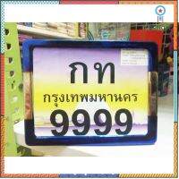 ป้ายทะเบียนมอเตอร์ไซค์ ไทเทเนียมเว้าเงิน กท-9999 ถูก งานไดร์สีดี สินค้ามีจำนวนจำกัด