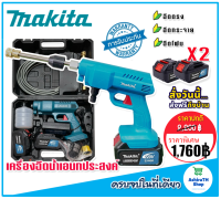 Makita เครื่องฉีดน้ำไร้สาย  Makita  229V แถมฟรี แบต Lithuim Li-ion ก้อนใหญ่ 2 ก้อน อึด ทน แรงดี พร้อมกล่องจัดเก็บอุปกรณ์ (ฉีดล้างเอนกประสงค์)