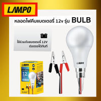 หลอดไฟขั้วคีบแบตเตอร์รี่ ดำแดง  12วัตต์ หลอด LED  แสงขาว ใช้ยามฉุกเฉินหรือภายนอก สินค้าพร้อมจะจัดส่ง