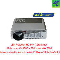 Mastersat LED Projector  HD 86+ โปรเจคเตอร์ ที่ให้ความคมชัด 1280 x 800  ภาพคมชัด 2800 Lumens ต่อกล่อง Android กล่องทีวีดิจิตอล ได้ รับประกัน 1 ปี