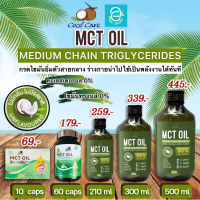 [ พร้อมส่ง ] ชุด MCT Oil น้ำมันเอ็มซีที จากมะพร้าว ตรา โคโค่แคร์ - Coco Care MCT Coconut Oil based คีโต Keto Diet ทานได้  สีใส ไม่มีกลิ่น ไม่มีรสชาติ