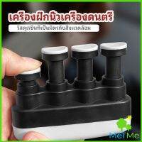 MetMe อุปกรณ์บริหารนิ้ว สำหรับนะกดนตรี และบุคคลทั่วไป musical instrument finger trainer