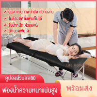 เตียงนวด พับเก็บได้ เตียงสปา SPA เตียงนวดตัว Body Massage เตียงเสริมสวย เตียงสักคิ้ว เตียงสปาพับได้ เตียงพับได้น้ำหนักเบา โครงสแตนเลสสีดำ