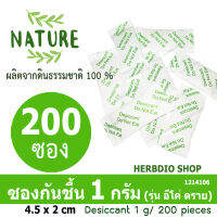 กันชื้น (Eco dry) 1 กรัม 200 ซอง (เม็ดกันชื้นจากดินธรรมชาติ100%)ร้านHerbdio 1214106