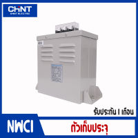 CHINT ตัวเก็บประจุ Capacitor รุ่น NWC1.0.45-25-3 ตัวเก็บประจุแบบปัด