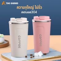 ยแก้วกาแฟ380-510MLแก้วเก็บความเย็น แก้วเก็บอุณหภูมิ แก้วเก็บความร้อน แก้ว แก้วกาแฟร้อน แก้วสแตนเลส เก็บความร้อนเก็บความเย็น ขวดน้ำหลายสี