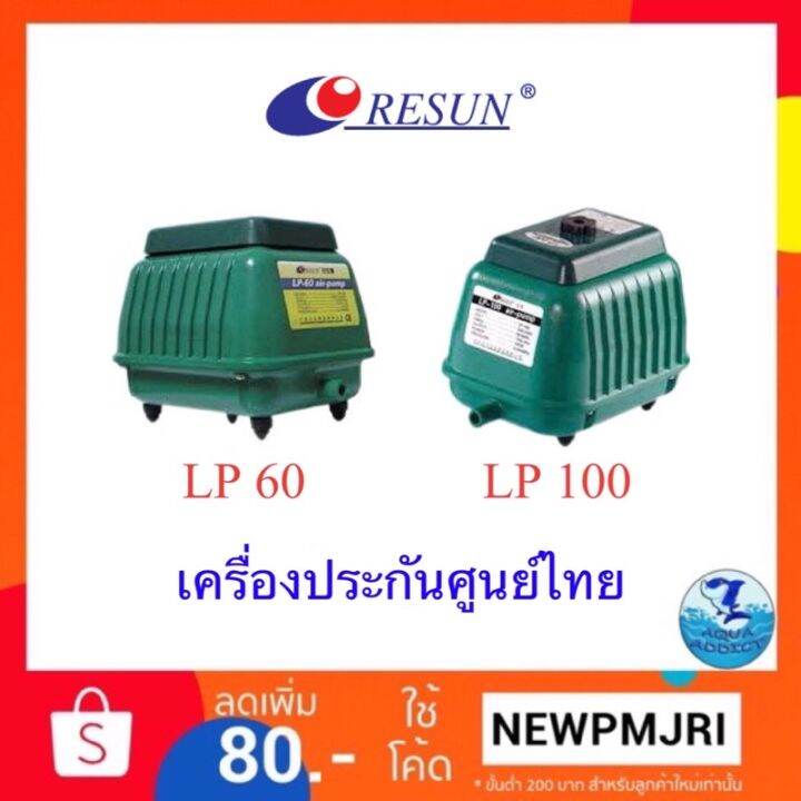พร้อมส่ง โปรโมชั่น ‼️ปั้มลม Resun Lp 60 / Lp100 เครื่องบริษัทResun เก็บ ...