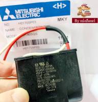 แคปปั๊มน้ำมิตซูบิชิ  Mitsubishi Electric ของแท้ 100% Part No. H01705P03 (ค่า 10 UF  +- 5%   450V - 50/60Hz)