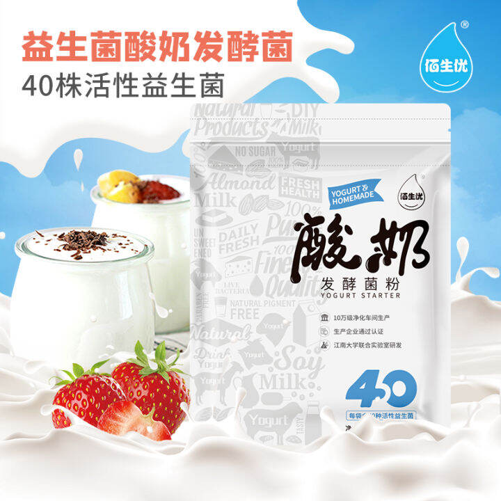 Baishengyou 40 bacteria yogurt fermentation powder Bifidobacterium