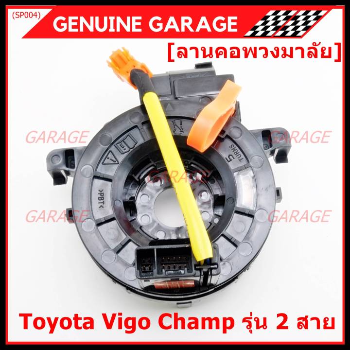 สินค้าขายดี-สายแพรแตร-ลานคอพวงมาลัย-สไปร่อน-toyota-vigo-champ-รุ่น-2-สาย