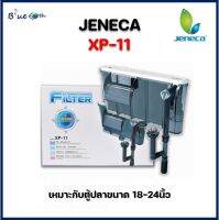 JENECA XP 11กรองแขวนตู้ปลา​ กรองแขวนสำหรับตู้ 16-20 นิ้ว พร้อมใช้งาน