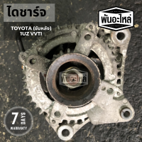 ไดชาร์จ TOYOTA 1UZ vvti (ขับหลัง) เก่านอก