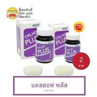 จัดส่งฟรี Calhof Plus แคลฮอฟ พลัส 120 tab x 2 ขวด [ชุด4เดือน] บำรุง กระดูก ข้อ และลดอาการปวดข้อ กระดูก ลดอาการปวดฟันจากการขาดแคลเซียม ลดการเกิดตะคริว