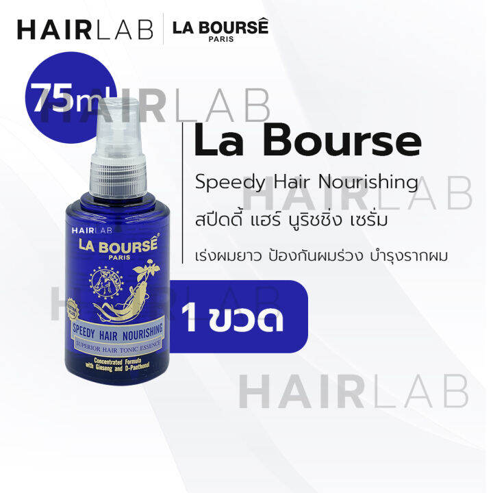 พร้อมส่ง-la-bourse-speedy-hair-nourishing-superior-ลาบูสส์-สปีดี้-โทนิค-เซรั่ม-เร่งผมยาว-บำรุงรากผม-ผมร่วง-รังแค