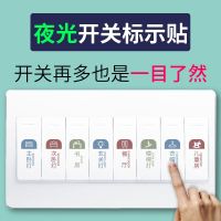 Luminous Switch Logo Sticker Household Prompt Sticker Label Indicator Sticker Wall Lamp Panel Socket Decorative Protective Cover