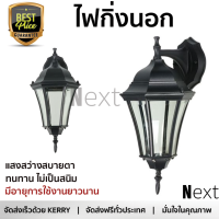 โปรโมชันพิเศษ โคมไฟ ไฟกิ่งนอก L&amp;E WMS 230/B-E27 โลหะ/แก้ว CLASSIC สีดำ ให้ความสว่างทั่วบริเวณ วัสดุคุณภาพดี ทนทาน ไม่เป็นสนิม โคมไฟภายนอก โคมไฟนอกบ้าน โคมไฟติดภายนอก Outdoor Lamp จัดส่งฟรี Kerry ทั่วประเทศ