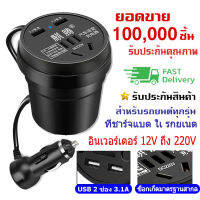 เครื่องแปลงไฟรถยนต์ประสิทธิภาพสูง อะแดปเตอร์แปลงไฟในรถ12v24v ถึง220V,เครื่องแปลงไฟรถยนต์เป็นไฟบ้านอเนกประสงค์จาก USB ชาร์จเร็วเพื่อความป