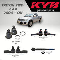 แท้ KYB ลูกหมาก TRITON 2WD  KA4 2006 - ON ลูกหมากแร็ค ลูกหมากคันชัก ลูกหมากปีกนกบน ลูกหมากปีกนกล่าง