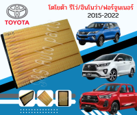 กรองอากาศ REVO ไส้กรองอากาศ TOYOTA รีโว่, นิว-ฟอร์จูนเนอร์ 2015 เกรด OEMกรองอากาศ เครื่องยนต์ โตโยต้า รีโว่ ฟอร์จูนเนอร์ 2015 Toyota Revo Fortuner 20