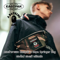 กระเป๋าสะพายข้าง Eastpak x Bape Springer ของใหม่ ของแท้ พร้อมส่งจากไทย