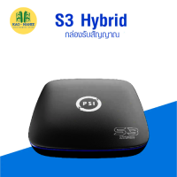 Psi s3 hybrid กล่องทีวีดาวเทียม ส่งไว ของมีพร้อมส่ง