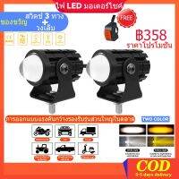 ไฟสปอร์ตไลท์ LED พร้อมสวิตช์ไฟสปอร์ตไลท์ สว่างสุด ไฟท้ายสำหรับมอเตอร์ไซค์ ออฟโรด (สีขาว + ส้ม) 1 คู่