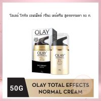 โอเลย์ โททัล เอฟเฟ็คส์ 7อิน1 เดย์ครีม สูตรธรรมดา 50 ก. จำนวน 1  ขวด OLAY Total Effects 7-In-1 Day Cream Normal 50 g.