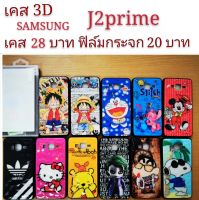 เคส 3D SAMSUNG J2prime เคสกันกระแทก ลายการ์ตูน น่ารัก เคสโทรศัพท์มือถือ SAMSUNG J2prime