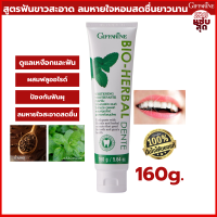 ยาสีฟัน กิฟฟารีน ไบ โอ เฮอร์เบิล เดนเต้ ไวท์เทนนิ่ง Giffarine BIO HERBAL DENTE WHITENING TOOTHPASTE สูตรฟันขาวสะอาด ผสมผลูออไรด์ กันฟันผุ ลมหายใจหอมสดชื่น